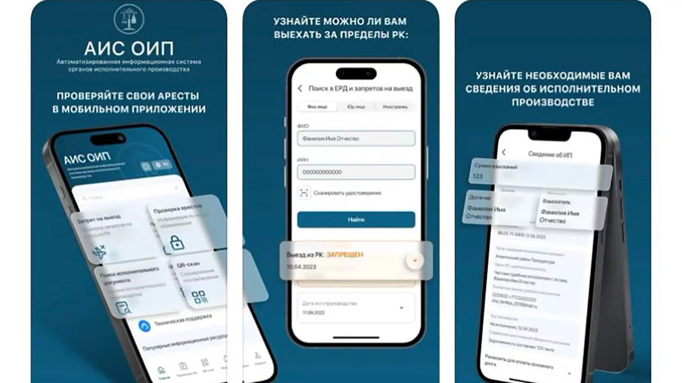 В App Store и GooglePlay доступно приложение, позволяющее казахстанцам  проверить запрет на выезд из страны | SOZmedia